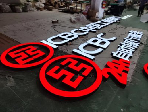 玉龙教你如何保养亚克力发光字