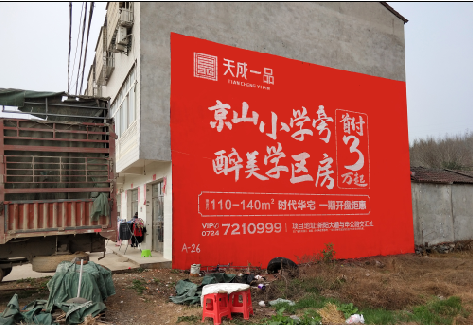 玉龙户外墙体广告的独特宣传魅力