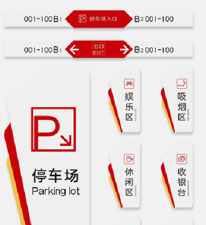 玉龙商场标识系统规划管理。